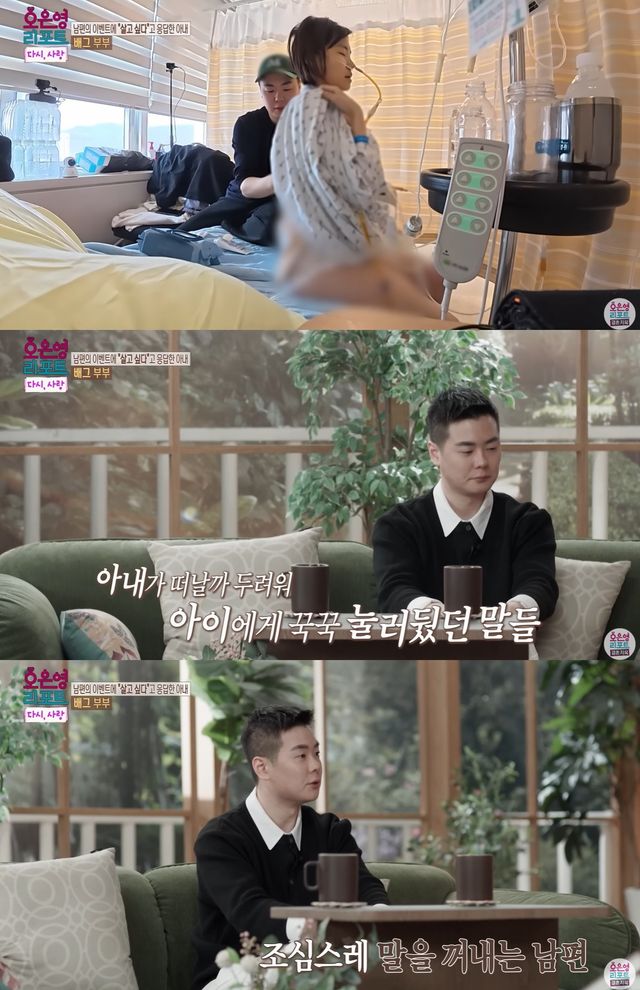 MBC '오은영 리포트=결혼지옥' 캡쳐