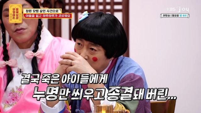 KBS Joy ‘무엇이든 물어보살’ 캡쳐