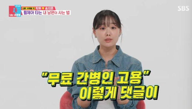 SBS 예능 프로그램 '동상이몽2 - 너는 내 운명' 방송화면 캡처