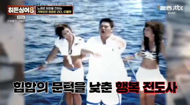 사진= JTBC '히든싱어8'