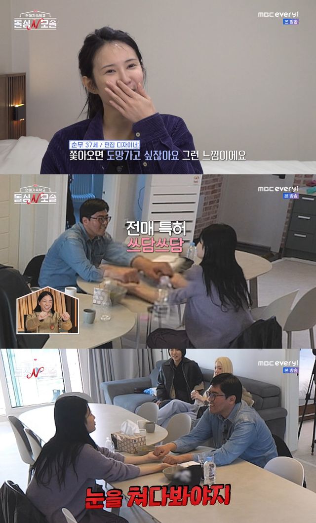 사진= E채널·MBC에브리원 '돌싱N모솔'