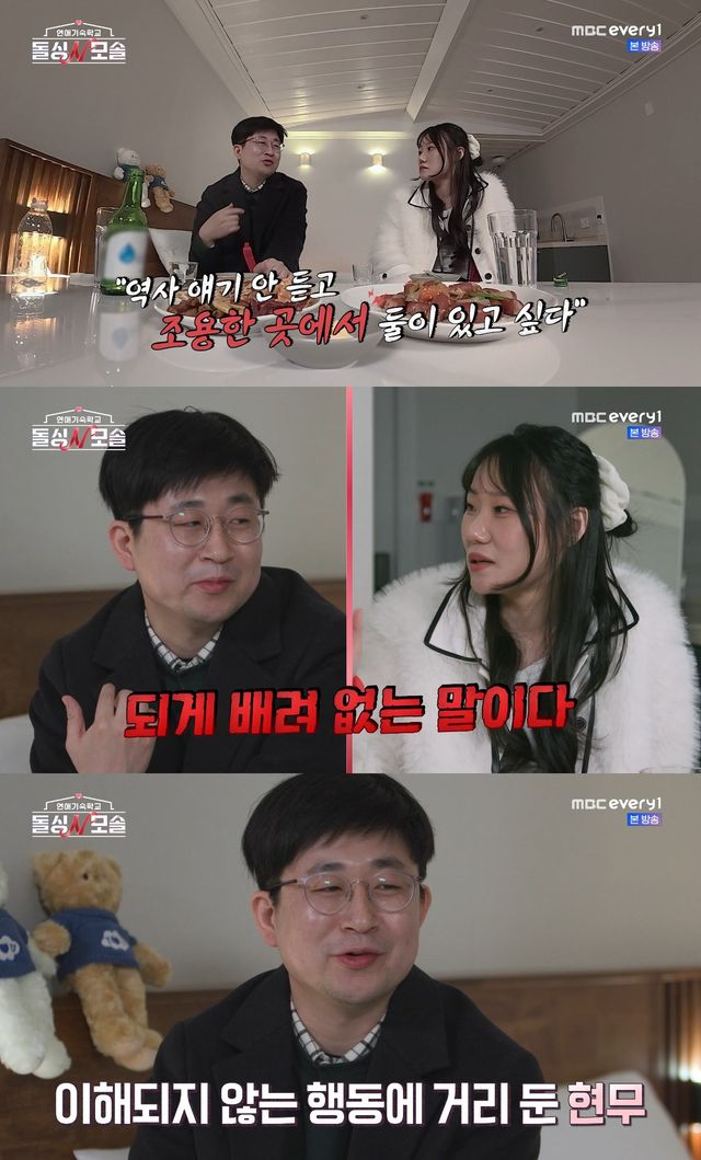 사진= E채널·MBC에브리원 '돌싱N모솔'