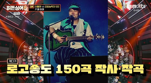 사진= JTBC '히든싱어8'