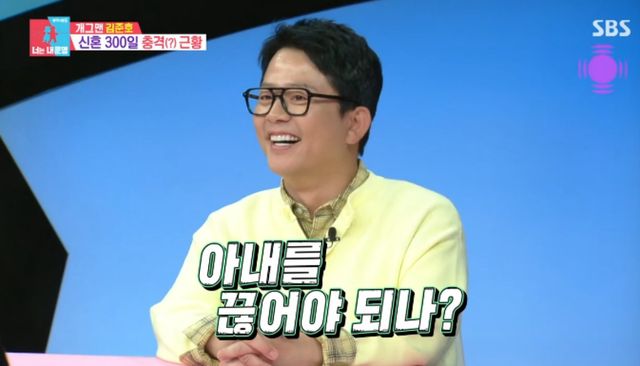 SBS 예능 프로그램 '동상이몽2 - 너는 내 운명' 방송화면 캡처