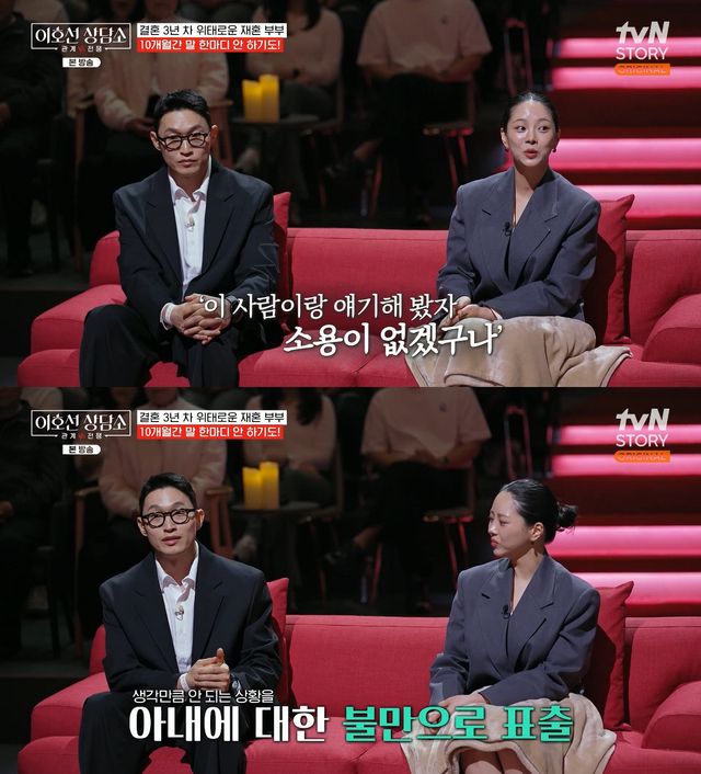 사진= tvN STORY '이호선 상담소'