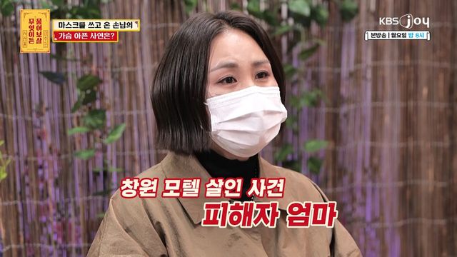 KBS Joy ‘무엇이든 물어보살’ 캡쳐