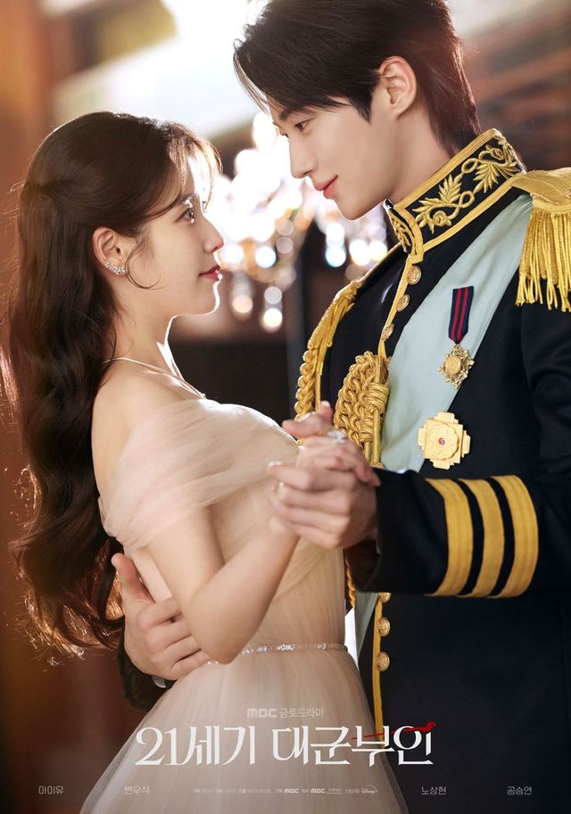 MBC '21세기 대군부인' 포스터