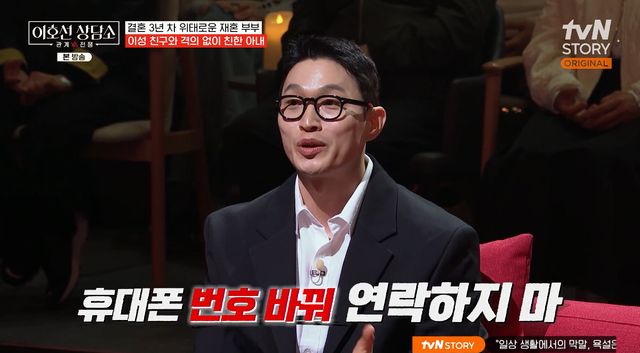 사진= tvN STORY '이호선 상담소'