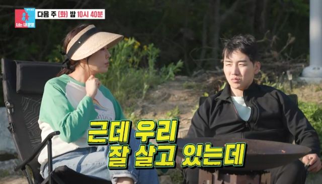 SBS 예능 프로그램 '동상이몽2 - 너는 내 운명' 방송화면 캡처