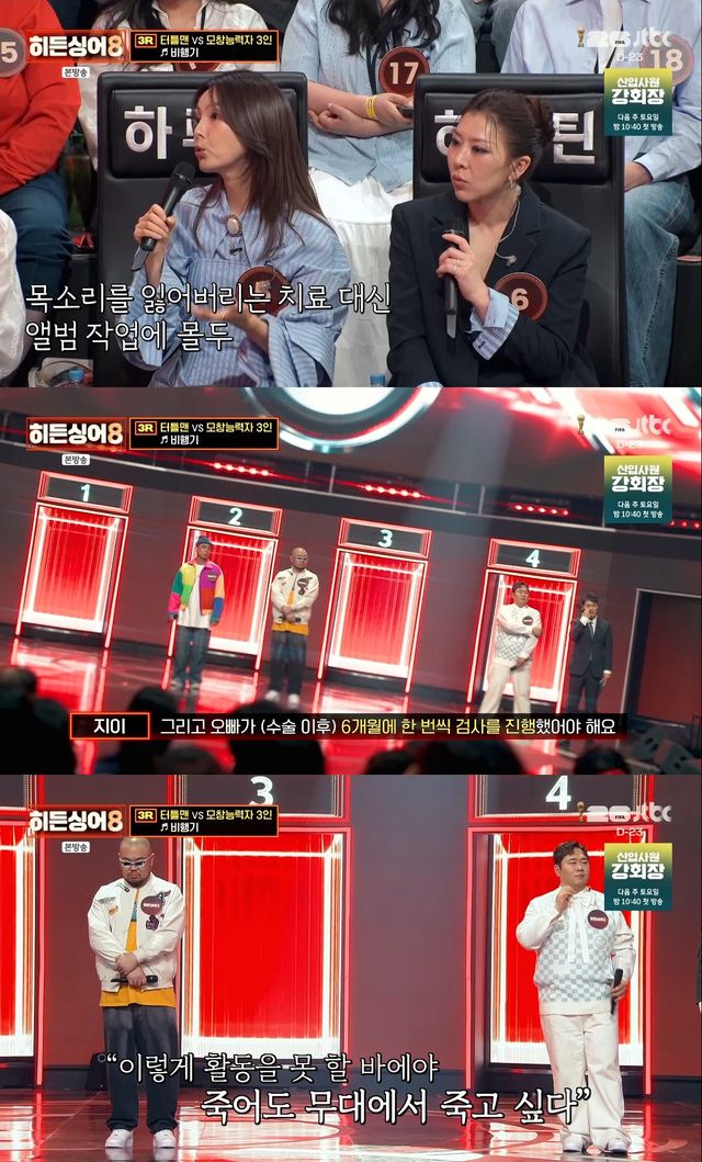 사진= JTBC '히든싱어8'