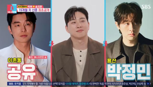 SBS 예능 프로그램 '동상이몽2 - 너는 내 운명' 방송화면 캡처