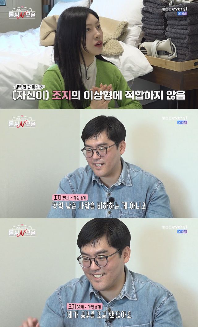 사진= E채널·MBC에브리원 '돌싱N모솔'