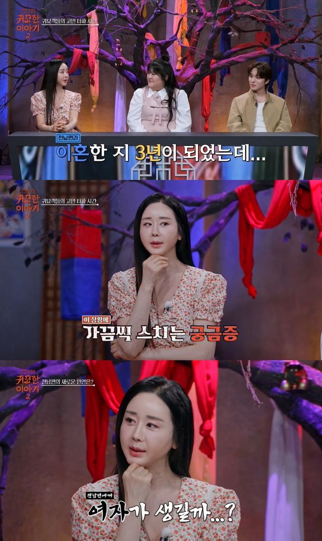 '귀묘한 이야기2' 방송 켑처