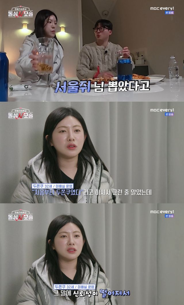 사진=&nbsp; E채널·MBC에브리원 '돌싱N모솔'