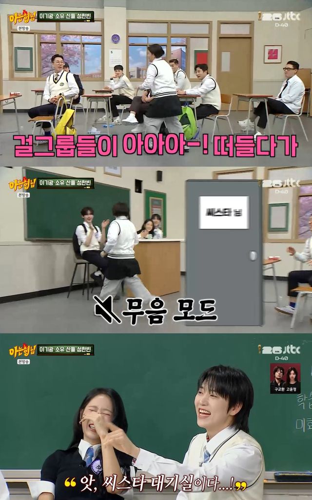 JTBC '아는 형님' 캡쳐