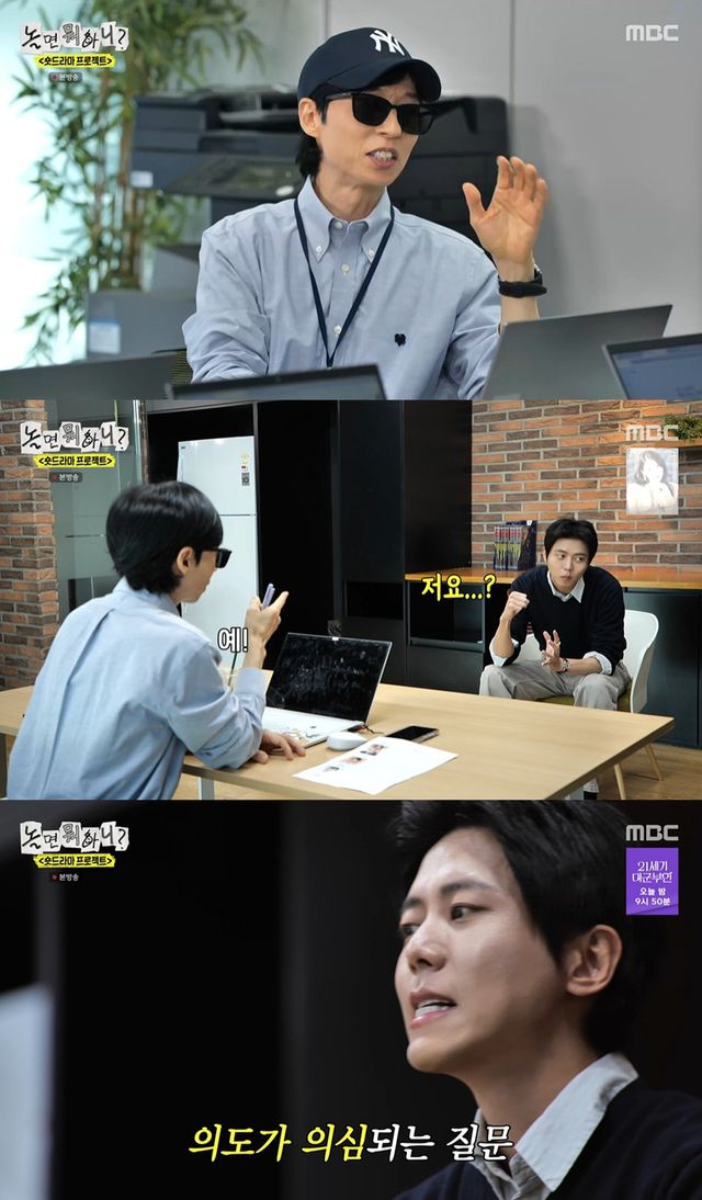 MBC '놀면 뭐하니' 캡쳐