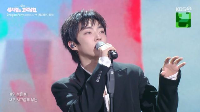 '더 시즌즈' 드래곤포니 방송 화면