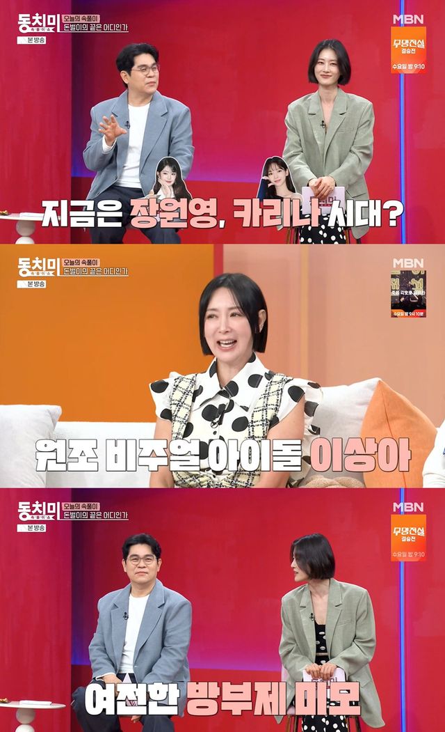 MBN '동치미' 캡쳐