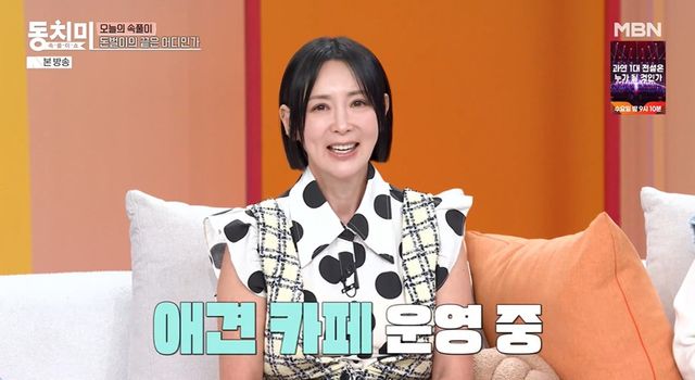 MBN '동치미' 캡쳐