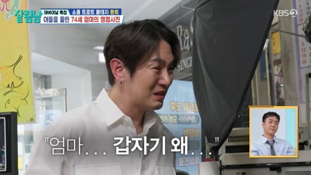 '살림하는 남자들' 방송화면 캡처