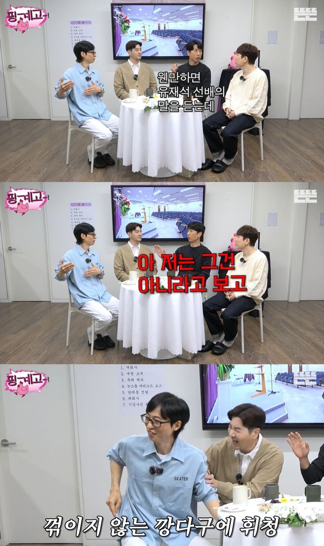 '핑계고' 유튜브 캡처