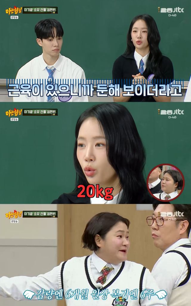 JTBC '아는 형님' 캡쳐