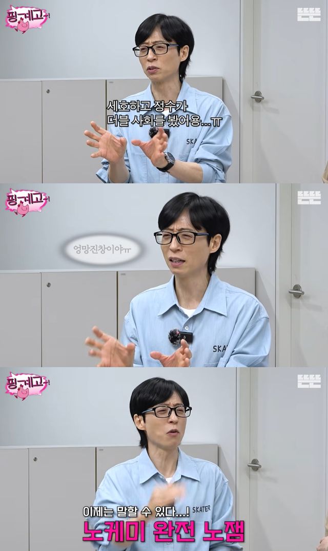 '핑계고' 유튜브 캡처