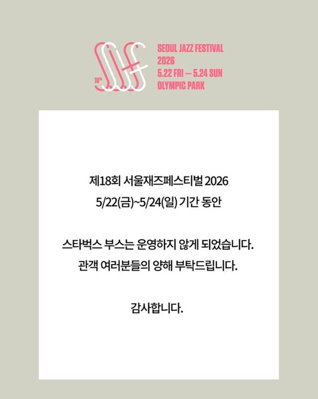 서울재즈페스티벌