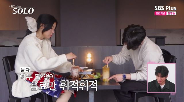 나는 솔로