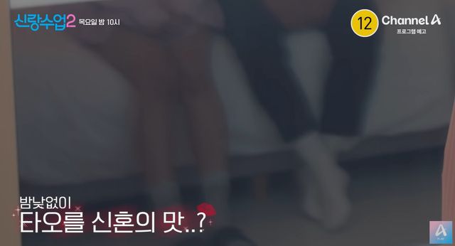 채널A ‘신랑수업2’ 캡쳐