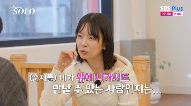 나는 솔로