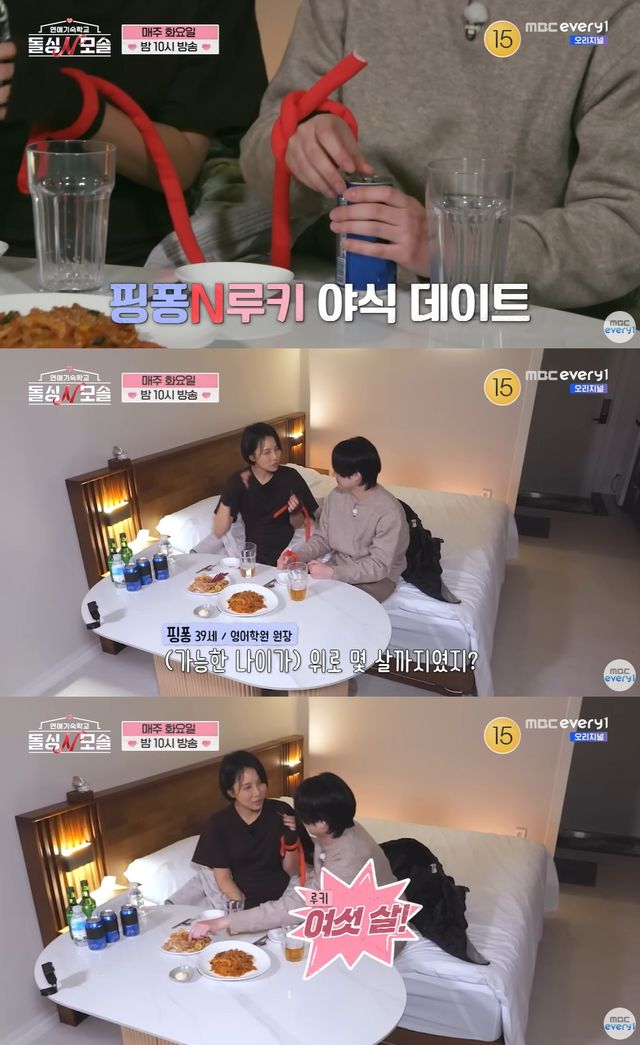 E채널·MBC에브리원 '돌싱N모솔' 캡쳐