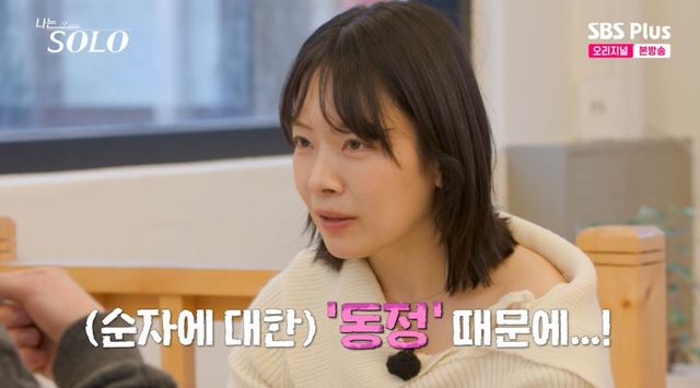 나는 솔로