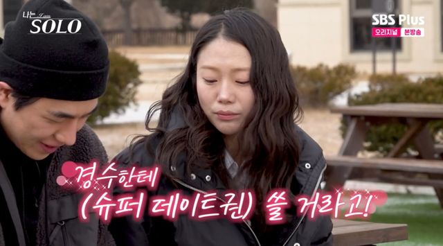 나는 솔로