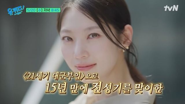 tvN '유 퀴즈 온 더 블럭'