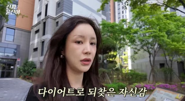 유튜브 '진짜 윤진이' 캡쳐