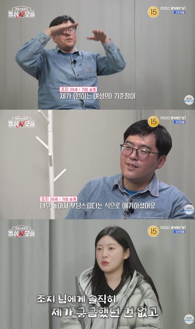 E채널·MBC에브리원 '돌싱N모솔' 캡쳐