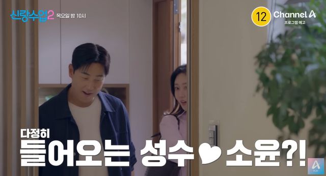 채널A ‘신랑수업2’ 캡쳐