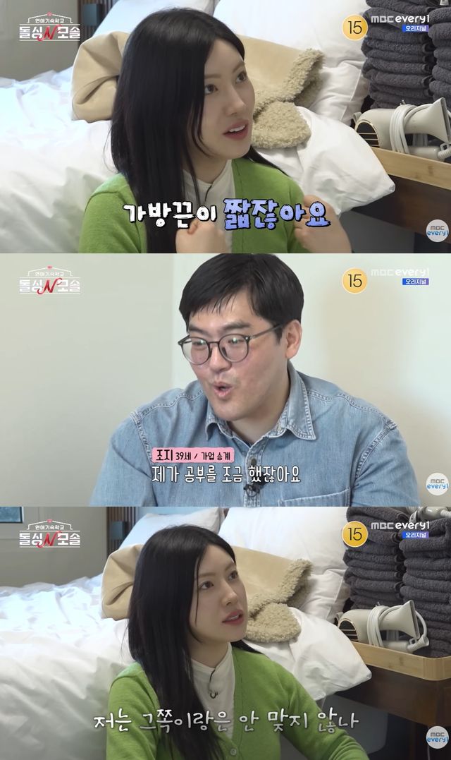 E채널·MBC에브리원 '돌싱N모솔' 캡쳐