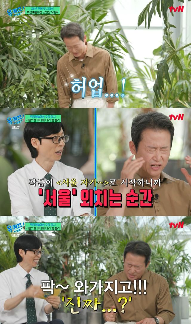  tvN '유 퀴즈 온 더 블럭'