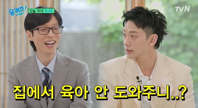 tvN '유퀴즈' 선공개 캡쳐