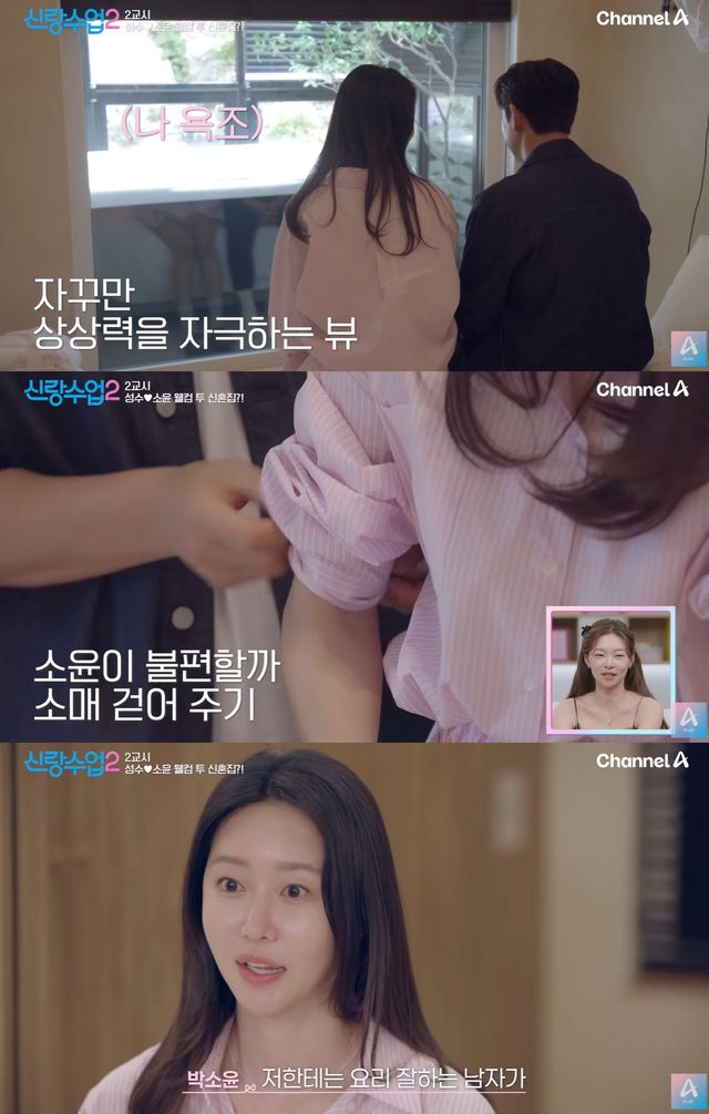 채널A '신랑수업2' 캡쳐