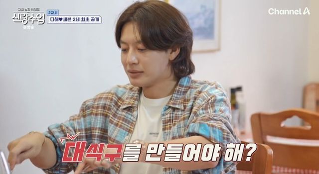 채널A '신랑수업'