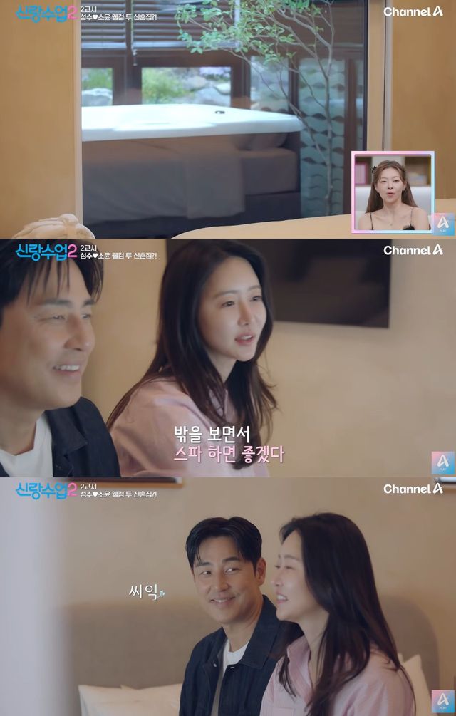 채널A '신랑수업2' 캡쳐