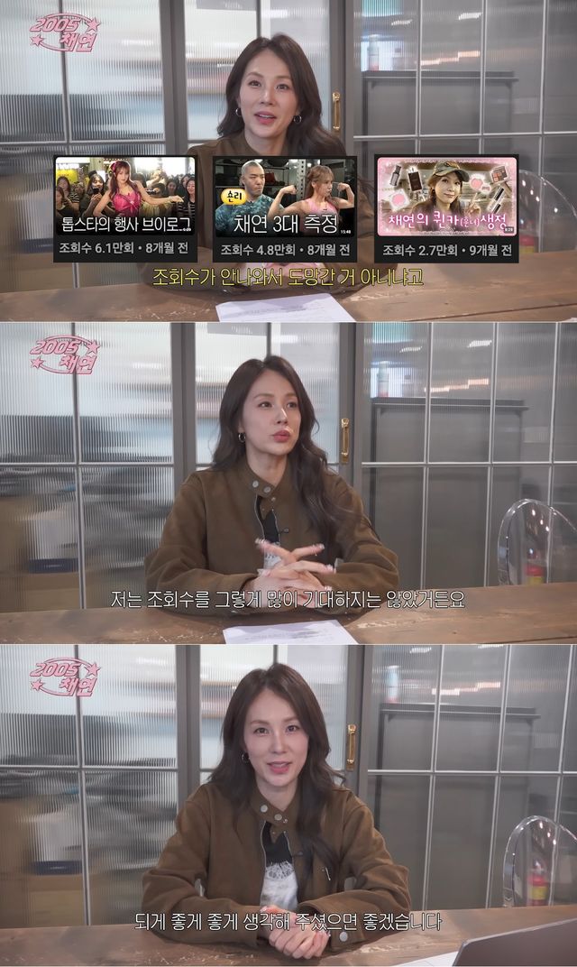 사진= 유튜브 '2005채연'