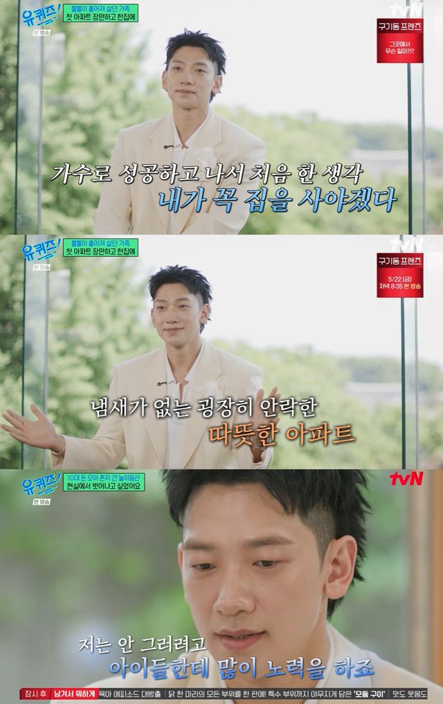 tvN '유 퀴즈 온 더 블럭' 캡쳐