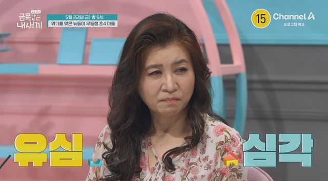 사진= 채널A '금쪽같은 내 새끼'