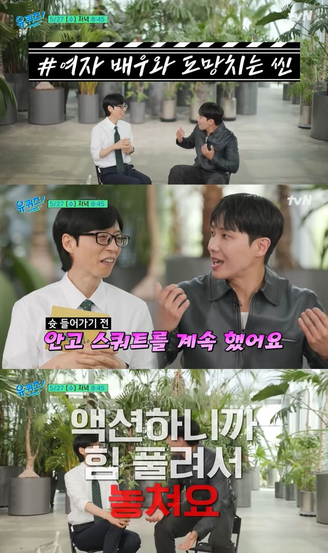 '유퀴즈' 예고편 캡처