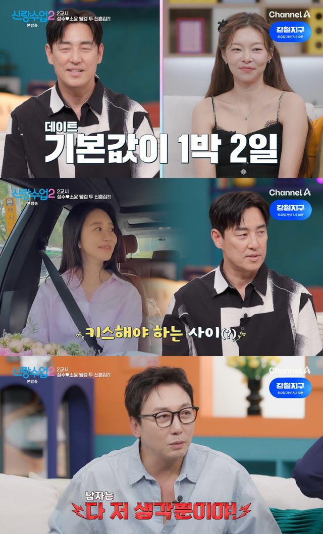 신랑수업2