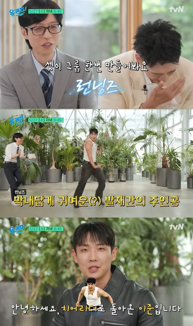 '유퀴즈' 예고편 캡처